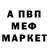 Меф мяу мяу Oleg K.