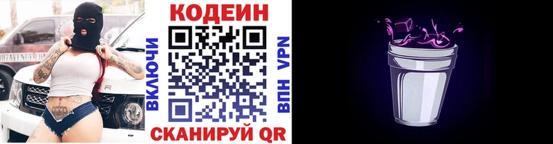 Кодеин напиток Lean (лин)  Искитим 